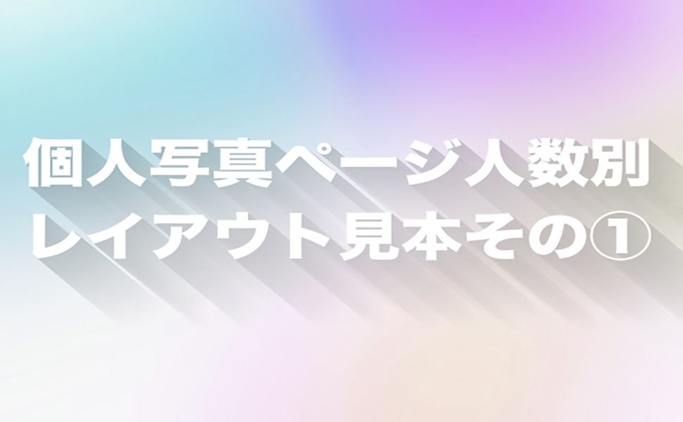 レイアウト見本1アイキャッチ