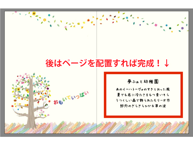 らくらく制作ソフトでの扉ページの作り方 応用編 卒アルペディア 卒業 卒園アルバム作りのアイデア辞典