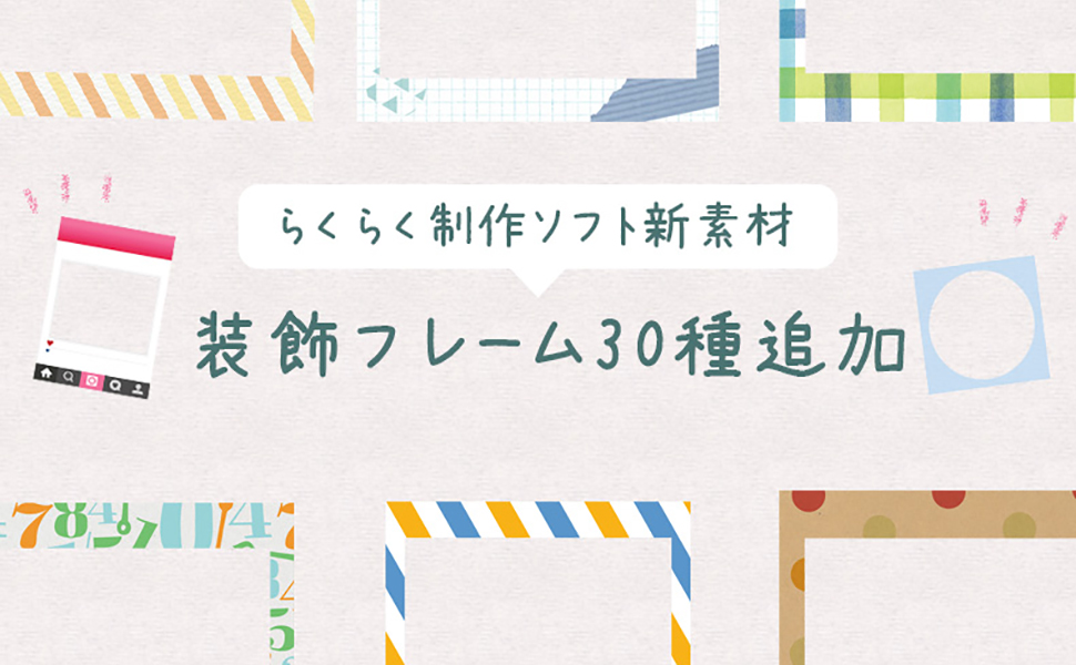 流行のデザインも自分で作れる Newデザイン素材が追加しました 卒アルペディア 卒業 卒園アルバム作りのアイデア辞典