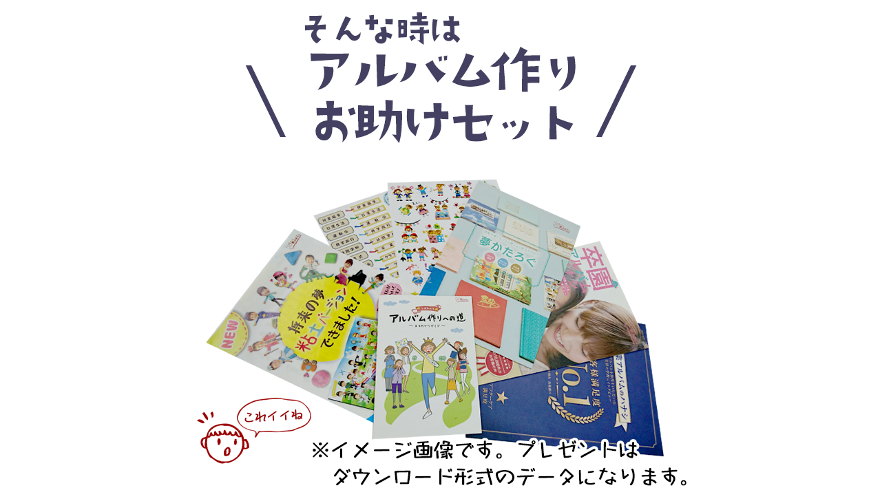 卒アルで大人気の絵表紙製作時に気をつけたい6つの注意点 卒アルペディア 卒業 卒園アルバム作りのアイデア辞典