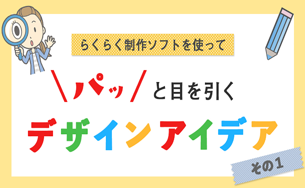 目を引くデザイン1アイキャッチ