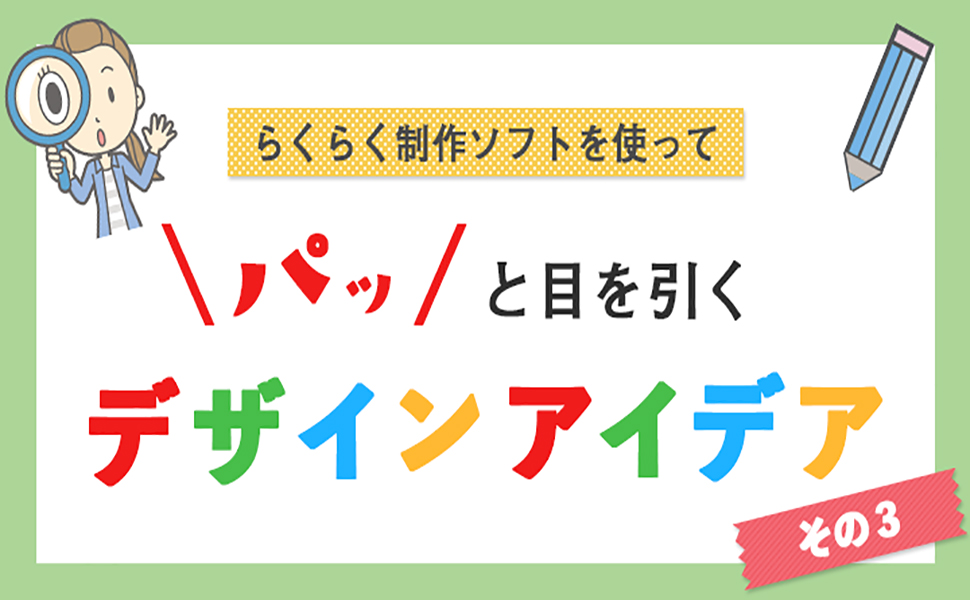 目を引くデザイン3アイキャッチ