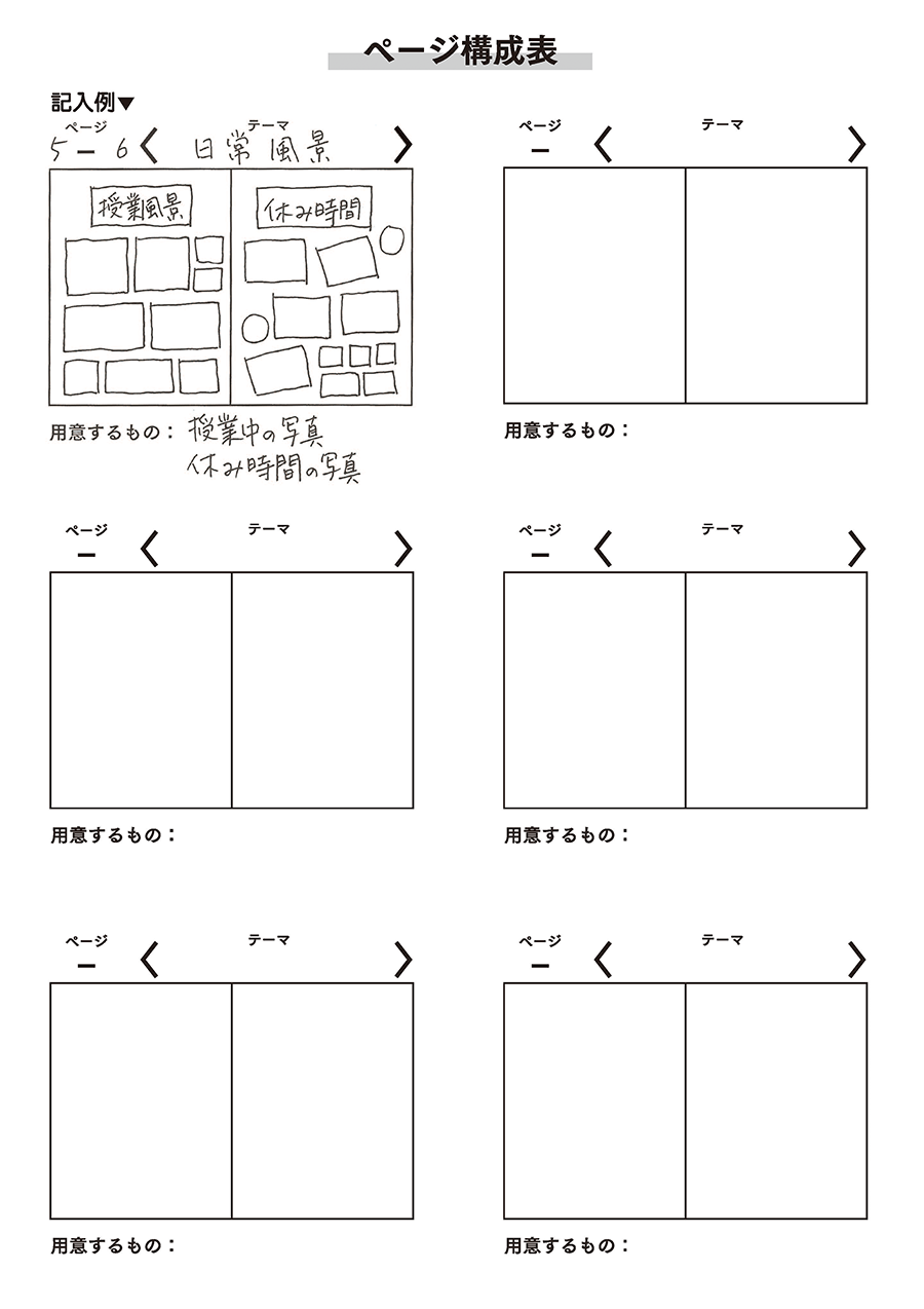 ページ構成表