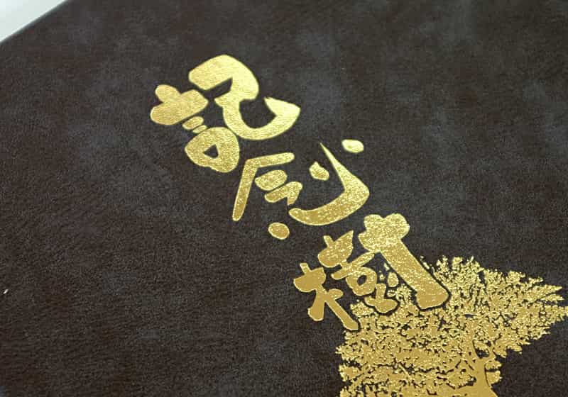 箔押し