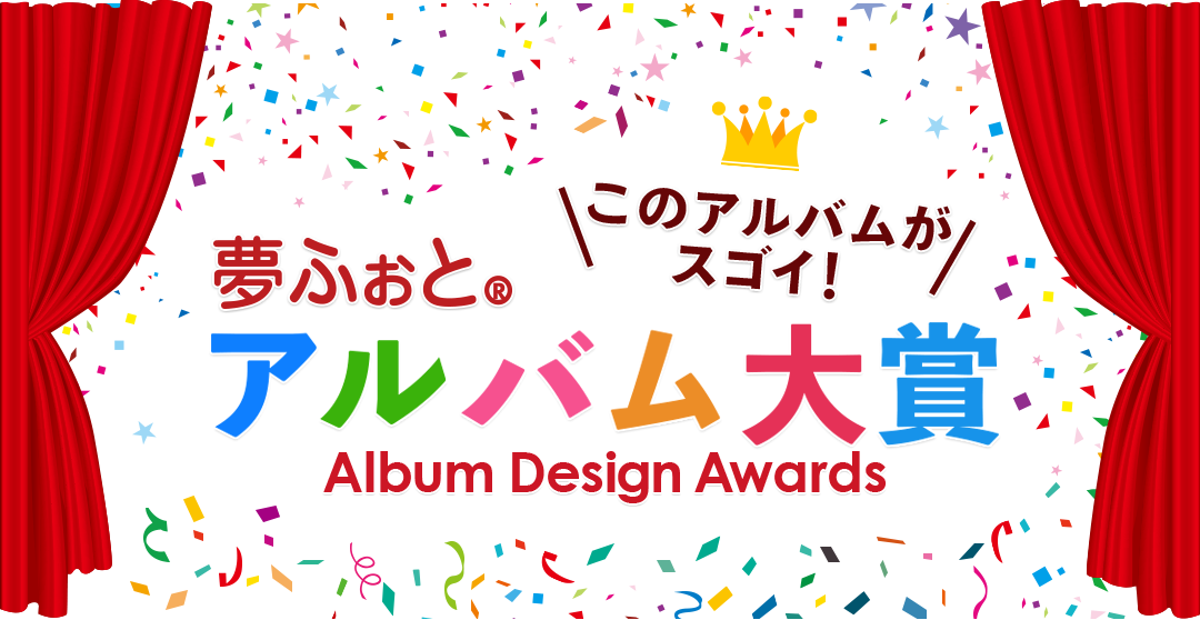アルバム大賞｜Album Design Awards