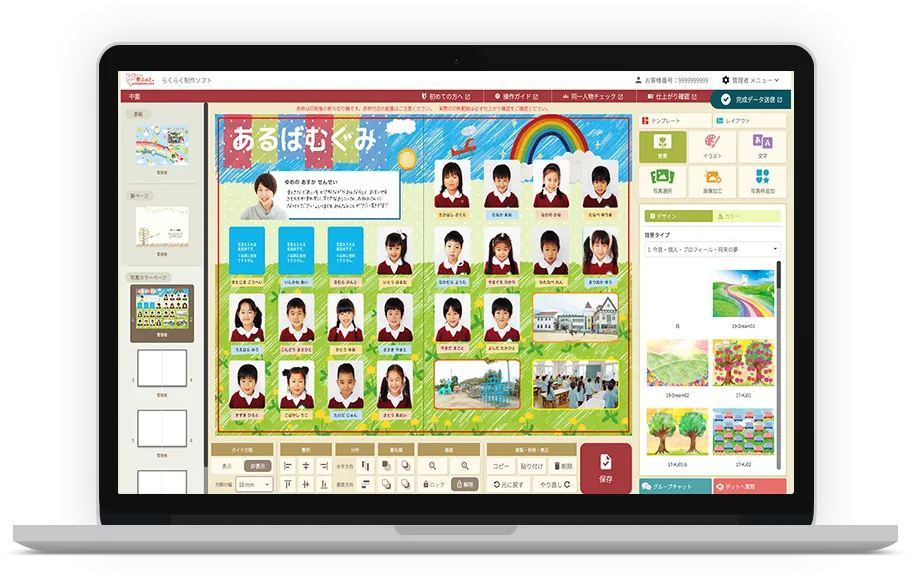 らくらく制作ソフト
