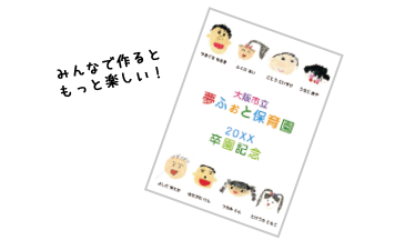 Myselfコース 卒園アルバム 卒業アルバムの夢ふぉと Myselfコース 卒園アルバム 卒業アルバムの夢ふぉと