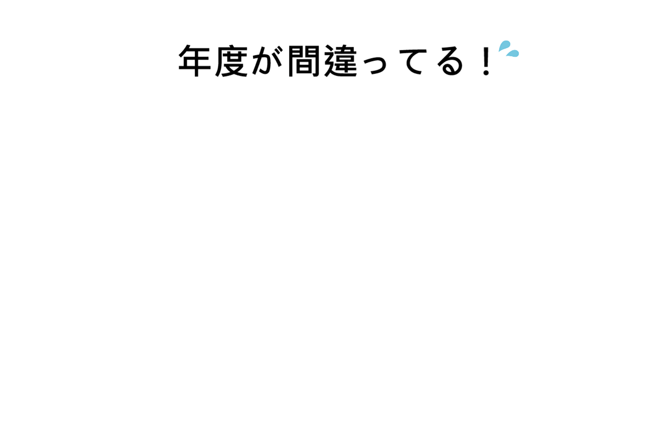 2022年3月卒業なのに2022年度と誤表記された事例