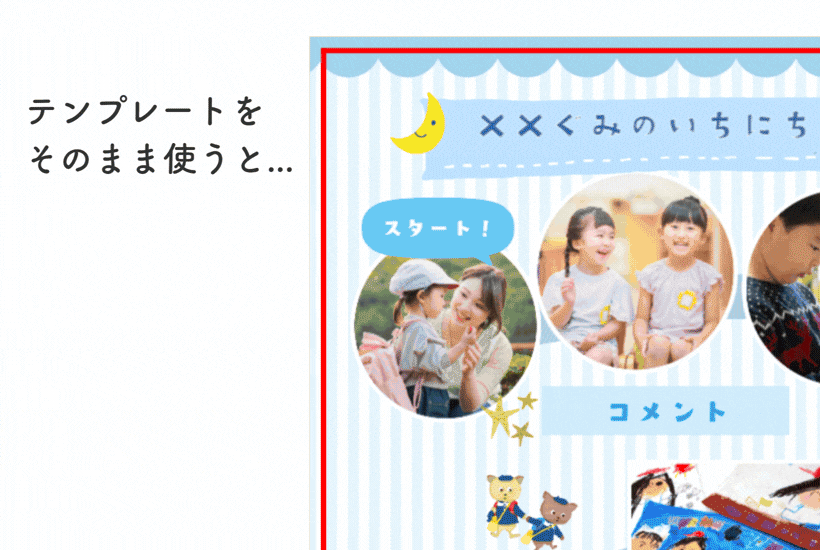 文字編集が漏れている事例