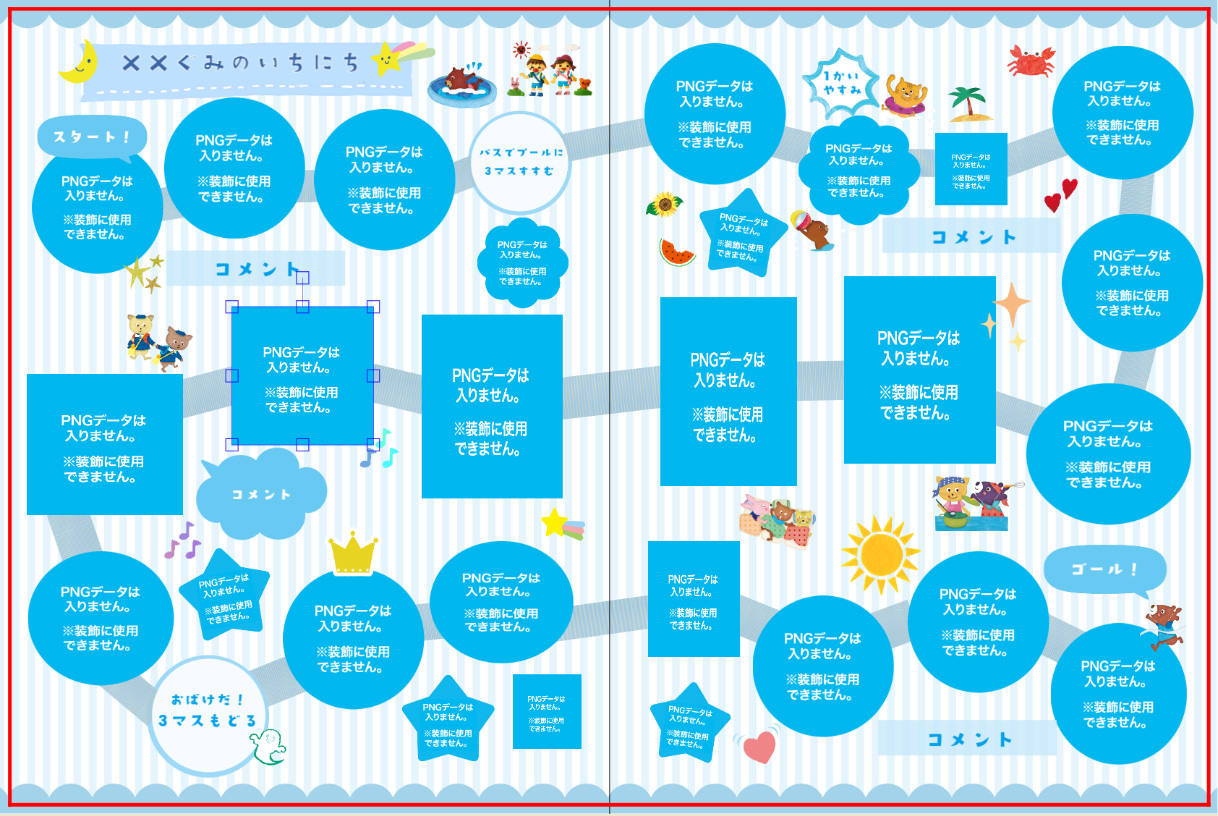 編集が必要な文字の入ったテンプレート例