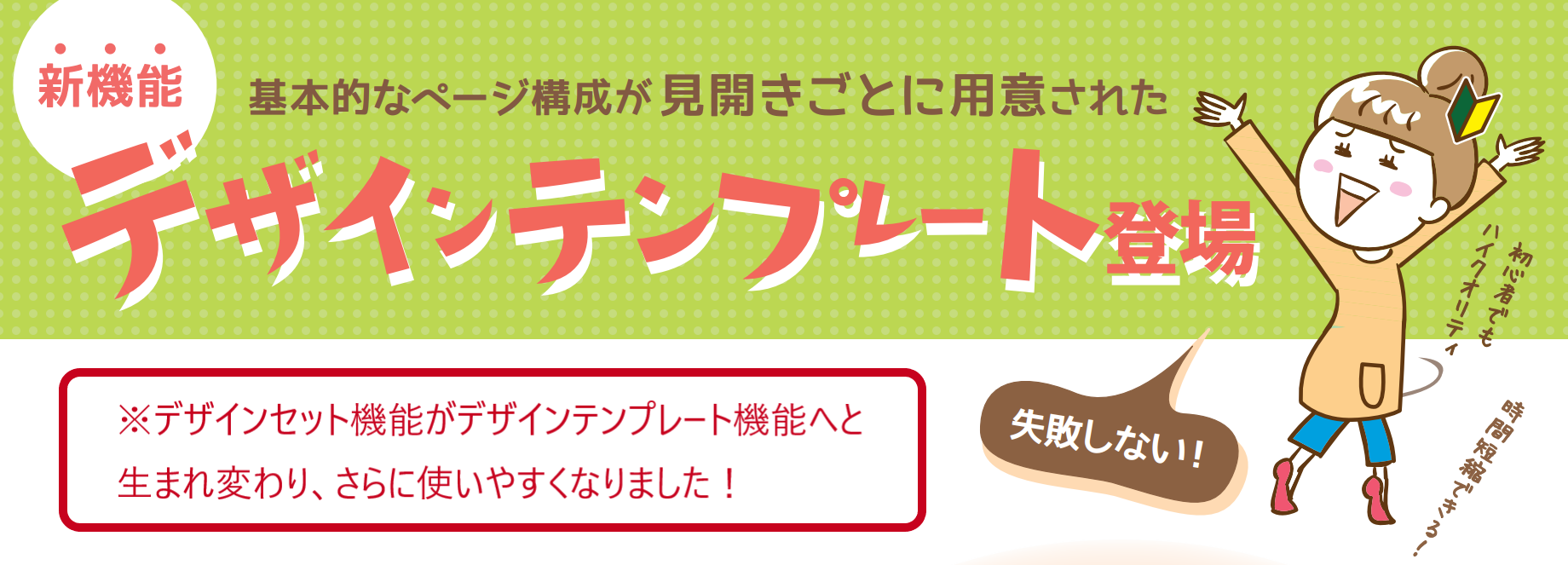 新機能デザインテンプレートのイメージです