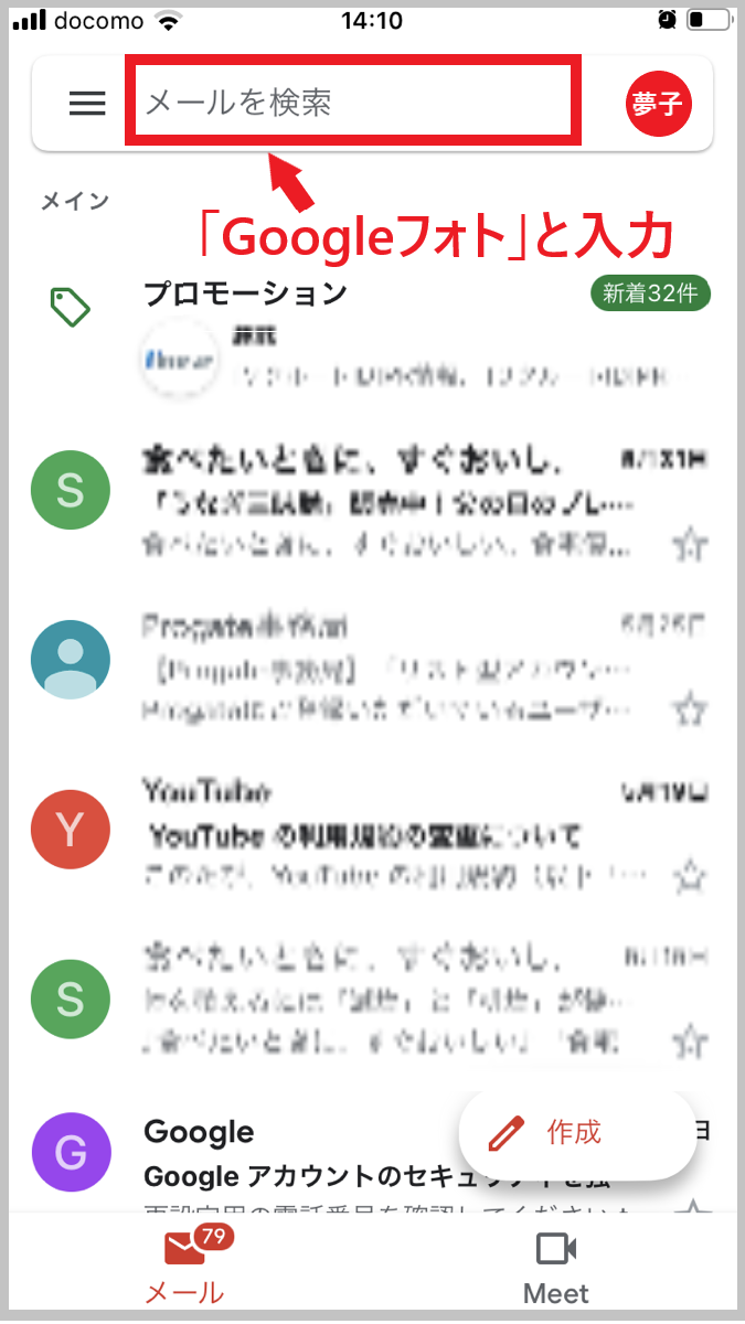 Gmailの検索方法の画像です