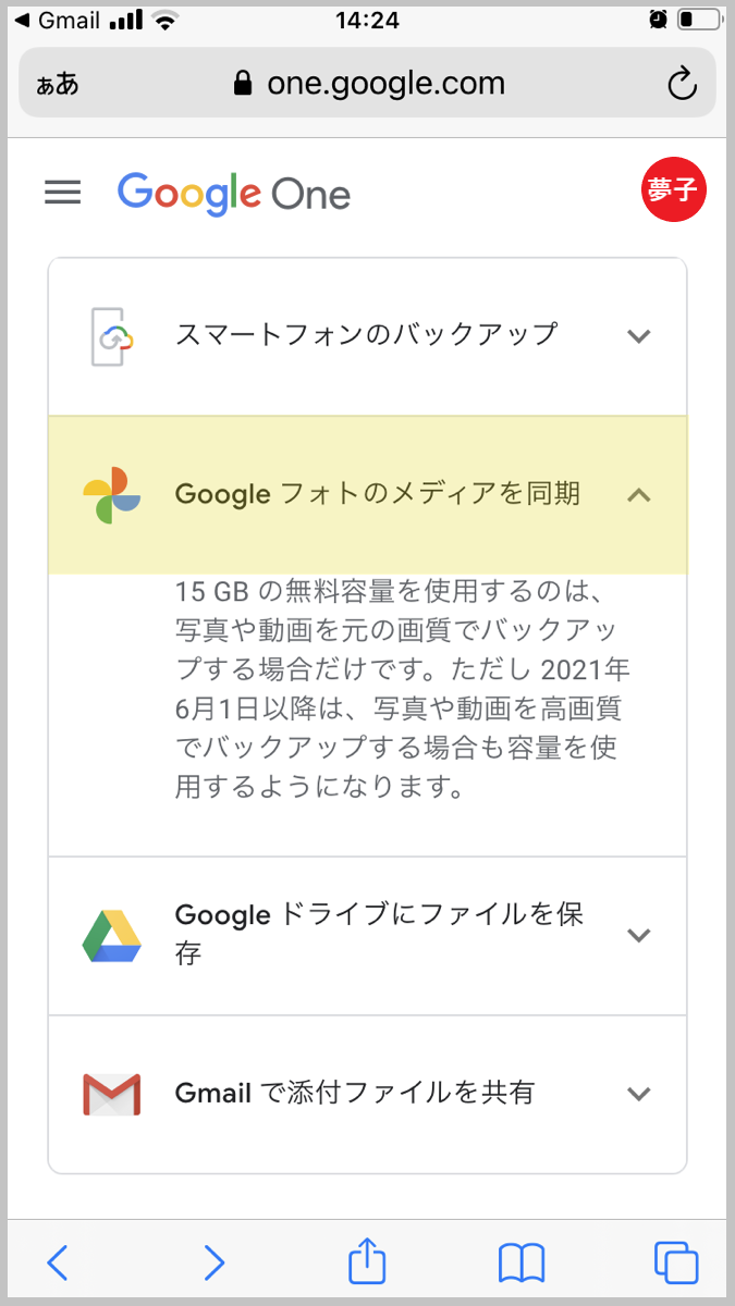 Google Oneの「用途2」を説明した画面のスクリーンショットです