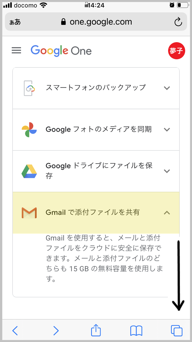 Google Oneの「用途4」を説明した画面のスクリーンショットです