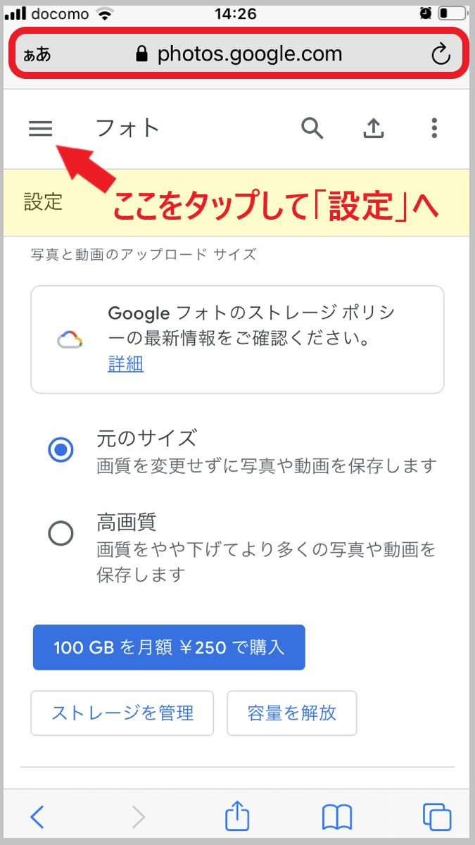 Googleフォトの設定「候補」の画面のスクリーンショットです