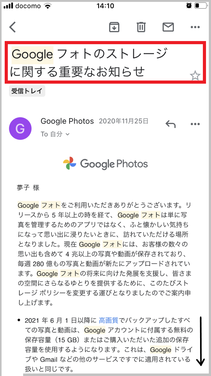 「Googleフォトのストレージに関する重要なお知らせ」のスクリーンショットです