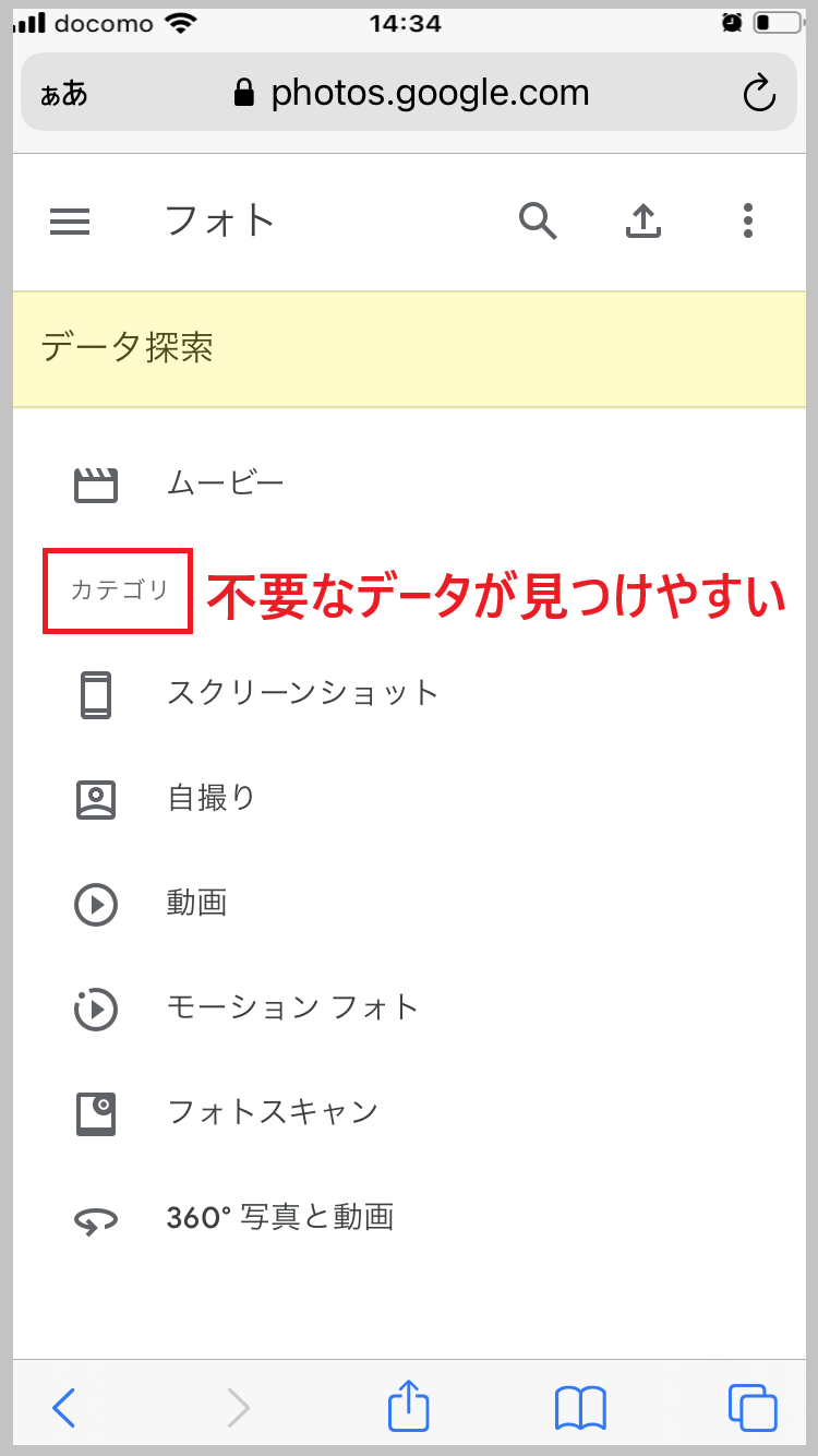 Googleフォトの設定「データの検索」内カテゴリの画面のスクリーンショットです