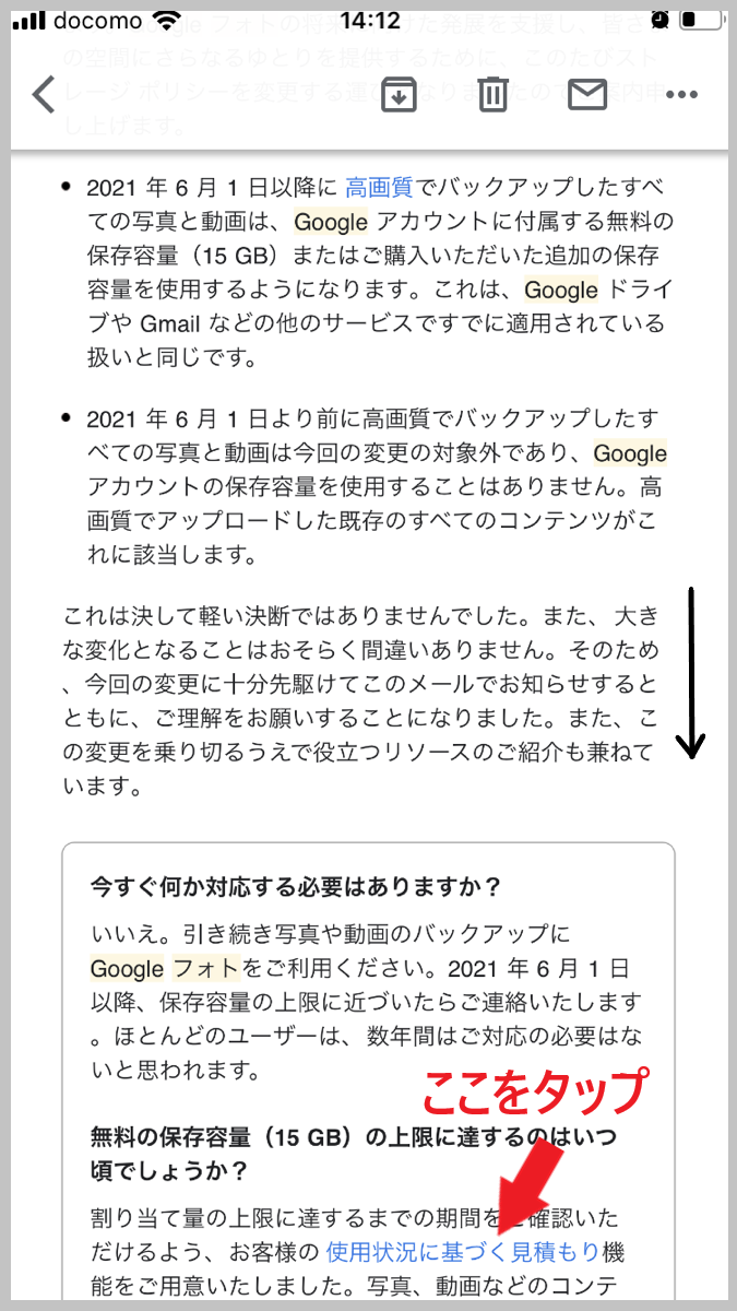 「Googleフォトのストレージに関する重要なお知らせ」のスクリーンショットです