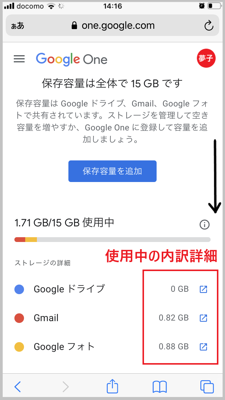 Google Oneを開いた画面のスクリーンショットです