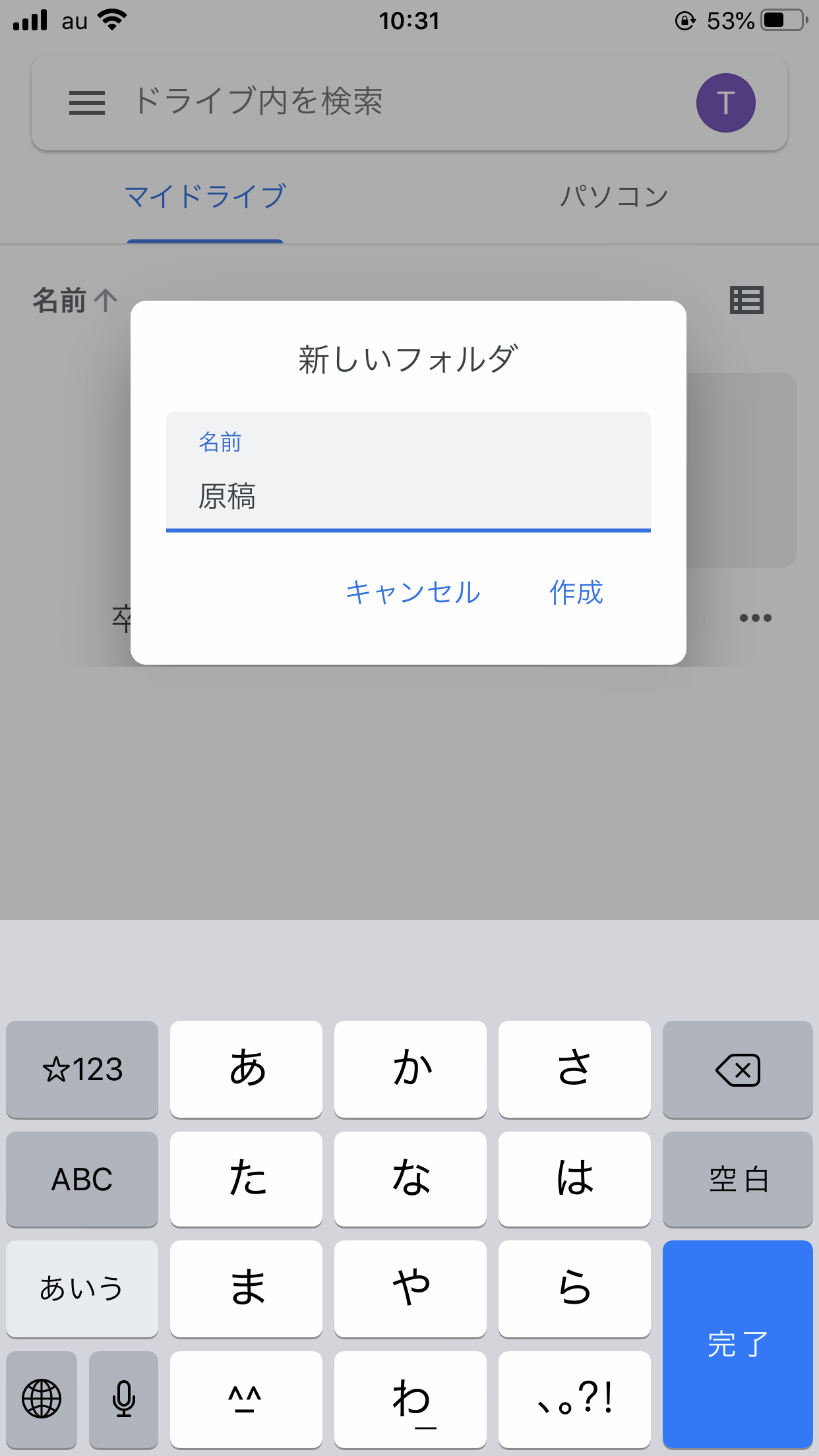 スマホ版Googleドライブアプリのフォルダー作成画面のスクリーンショットです