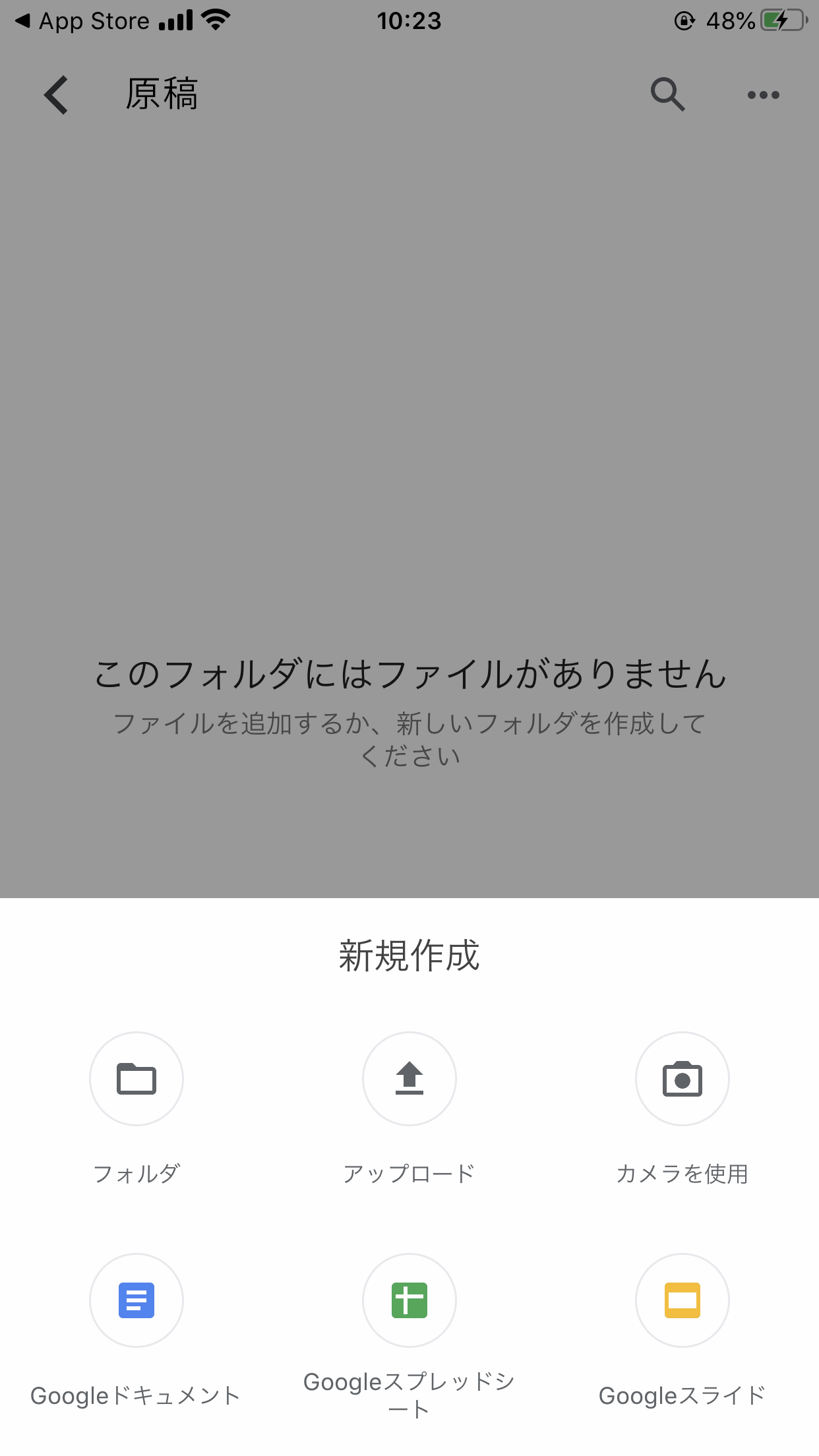 スマホ版Googleドライブアプリのドキュメントの種類選択画面のスクリーンショットです