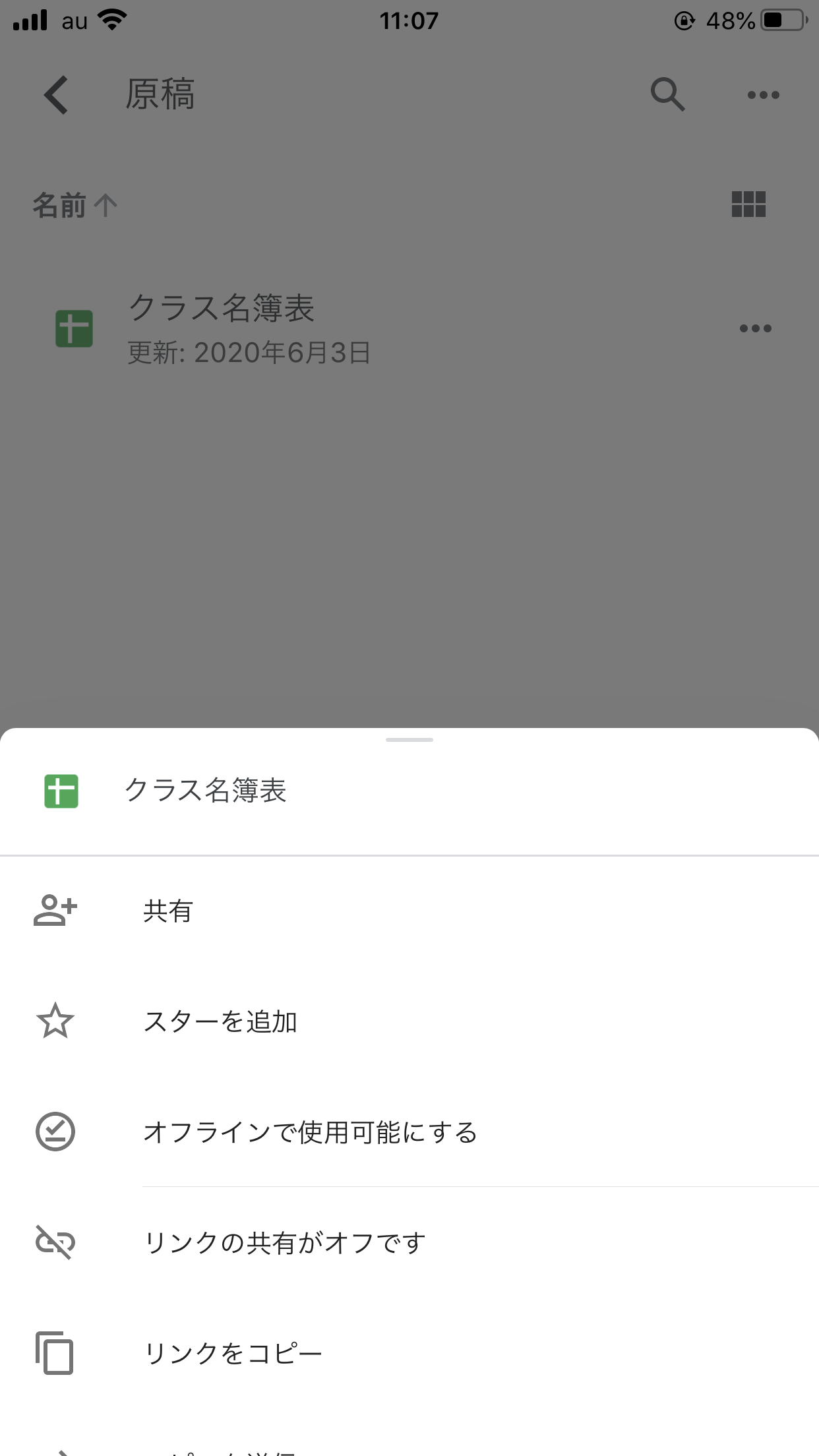 スマホ版Googleドライブアプリのドキュメント共有設定画面のスクリーンショットです