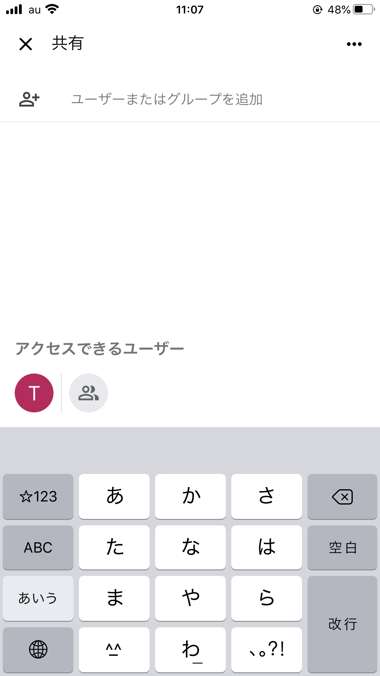 スマホ版Googleドライブアプリのドキュメント共有設定画面のスクリーンショットです