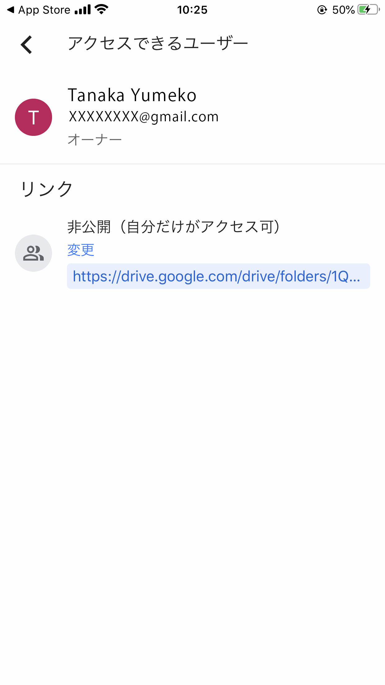 スマホ版Googleドライブアプリのドキュメント共有設定画面のスクリーンショットです
