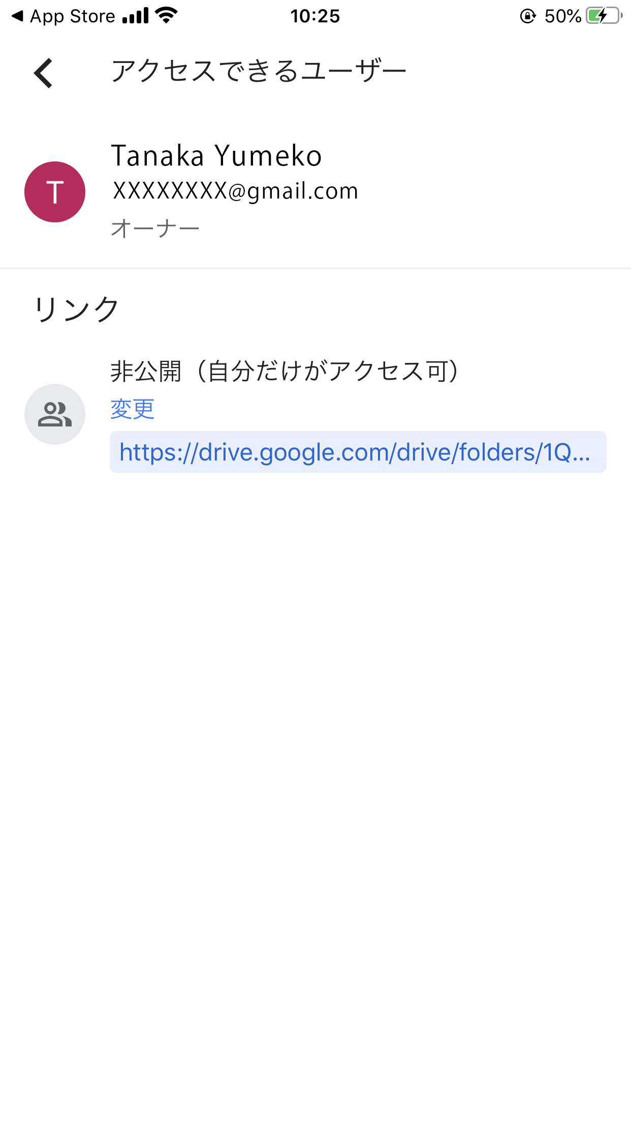 スマホ版Googleドライブアプリのドキュメント共有設定画面のスクリーンショットです