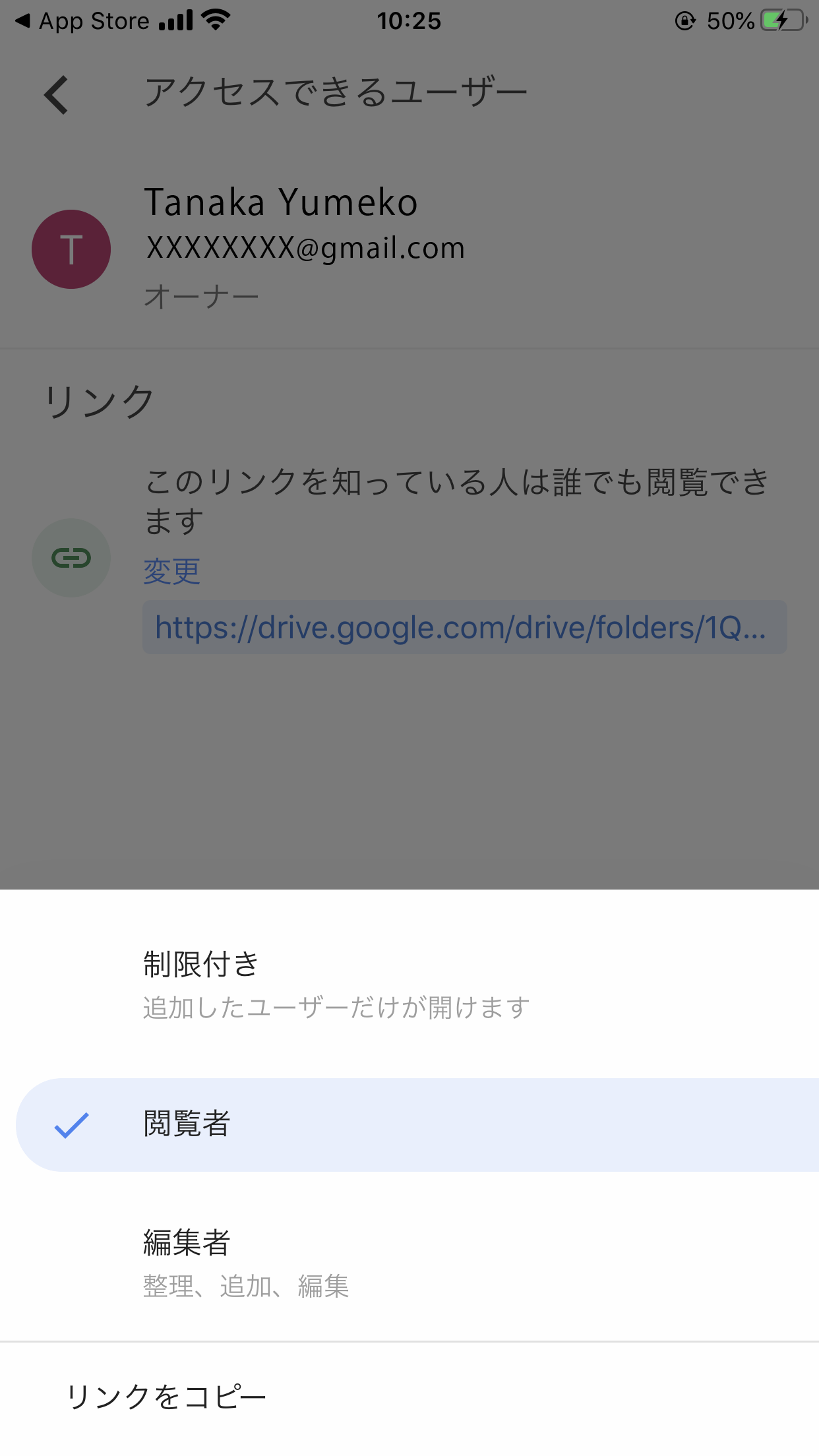 スマホ版Googleドライブアプリのドキュメント共有設定画面のスクリーンショットです
