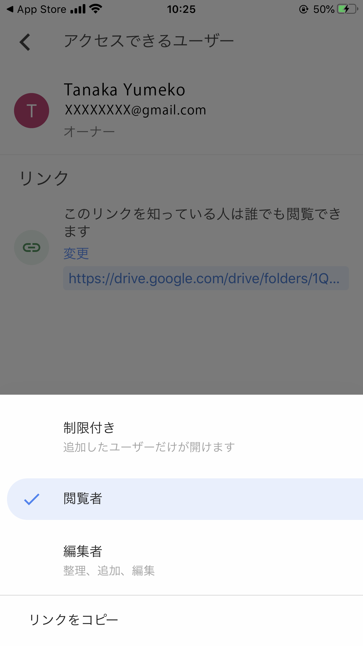 スマホ版Googleドライブアプリのドキュメント共有設定画面のスクリーンショットです