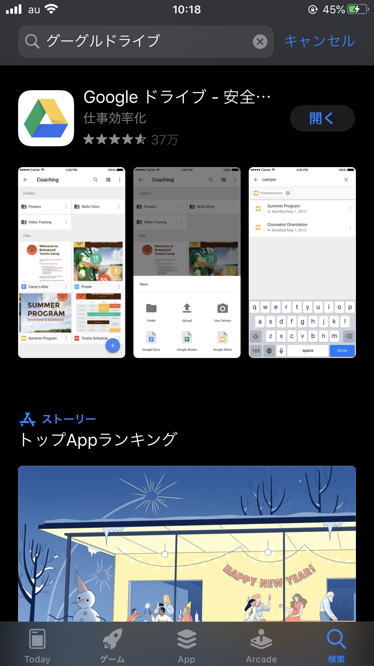 スマホ版Googleドライブアプリのインストール画面のスクリーンショットです