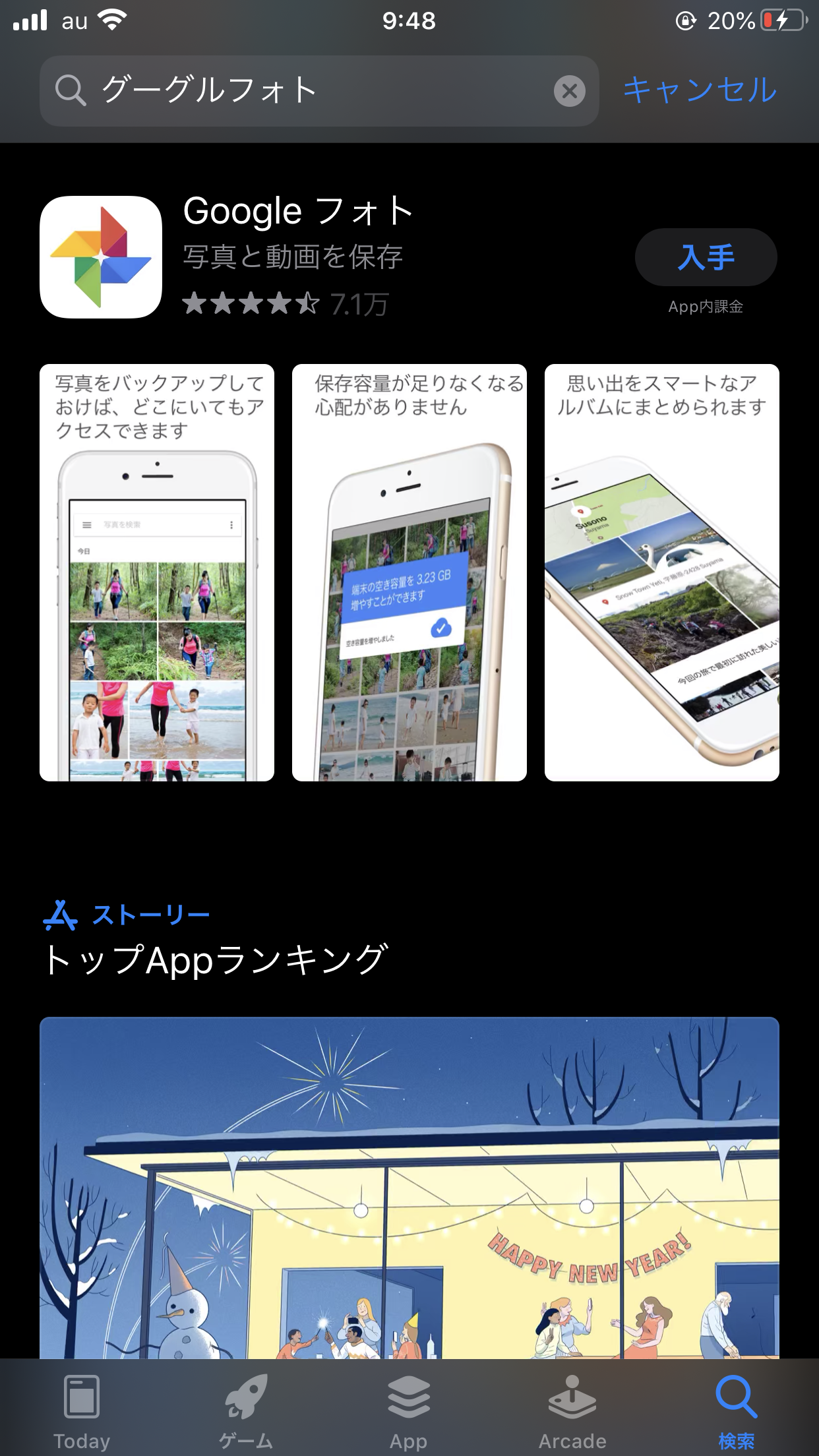 スマホ版Googleフォトアプリのインストール画面のスクリーンショットです