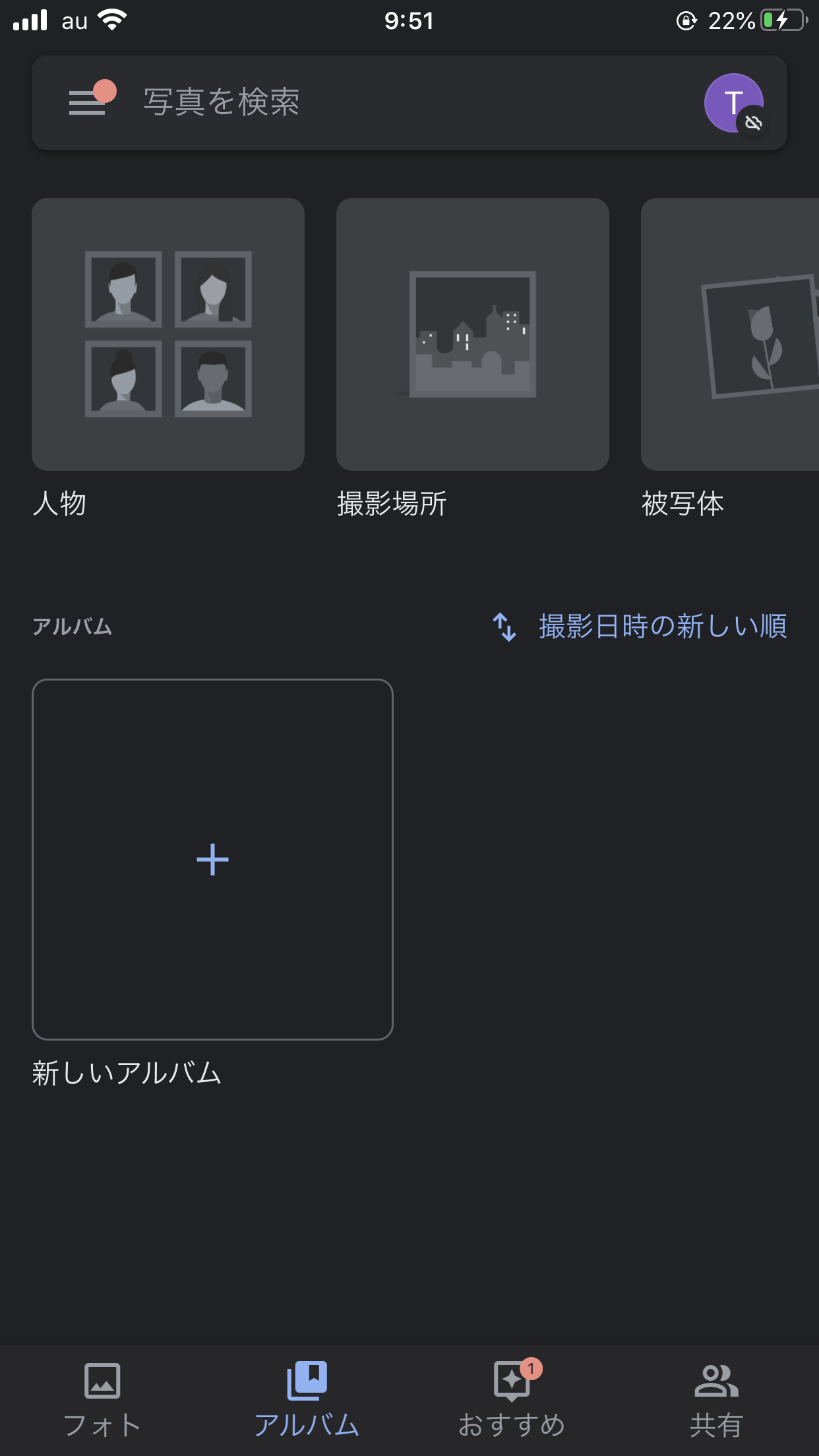 スマホ版Googleフォトアプリのアルバム作成画面のスクリーンショットです