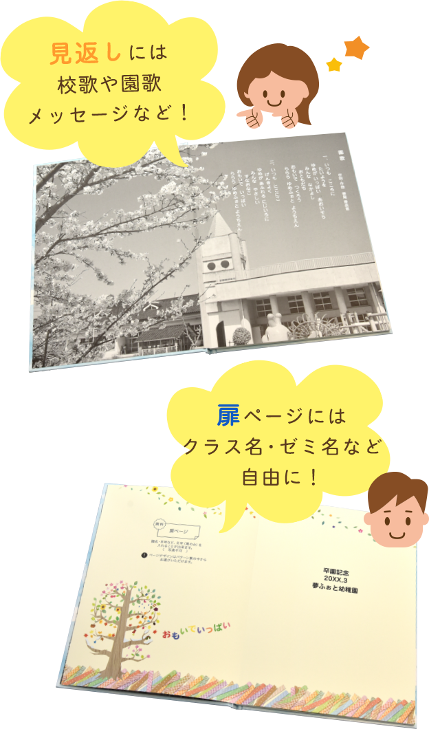 本文ページ以外の細部にも、こだわって作るのが本格派 見返し＆扉デザイン