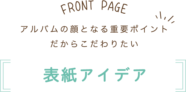 らくらく制作ソフト 作り方レシピ 卒園アルバム 卒業アルバムの夢ふぉと