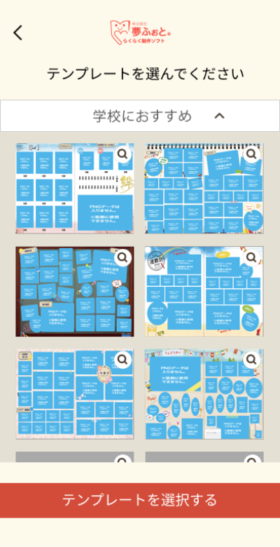 操作画面 テンプレート選択