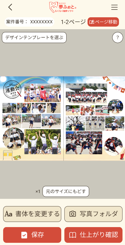 操作画面 テンプレート選択