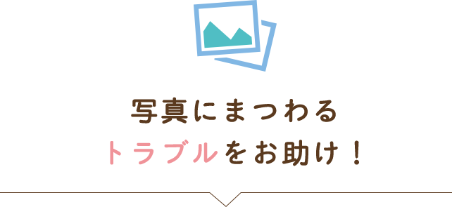 うれしいお助け機能