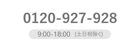 お電話でのお問い合わせ