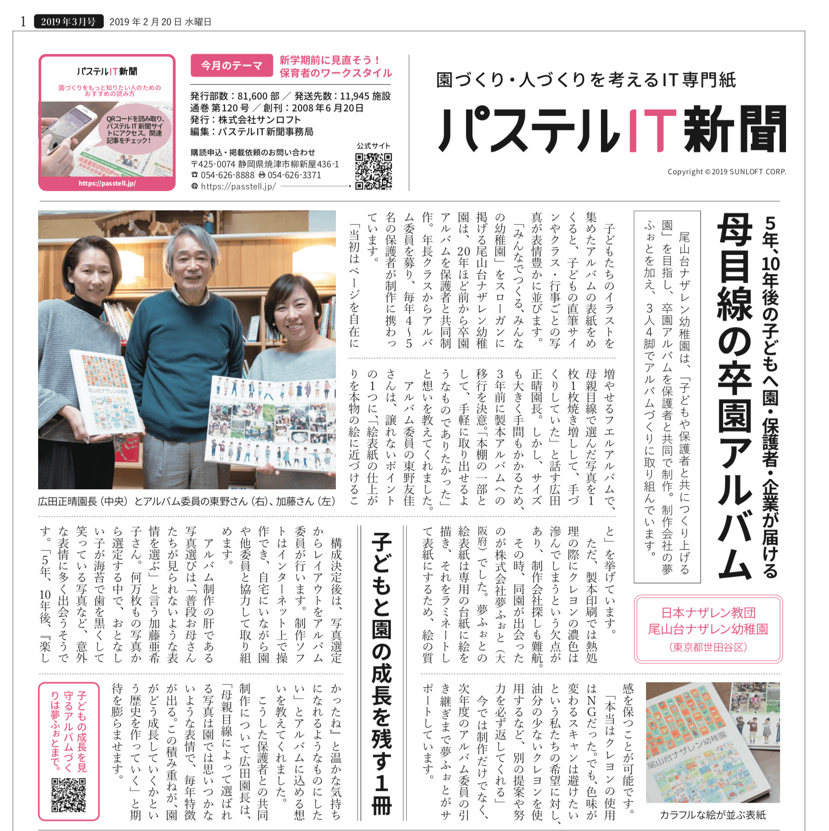 パステル新聞掲載