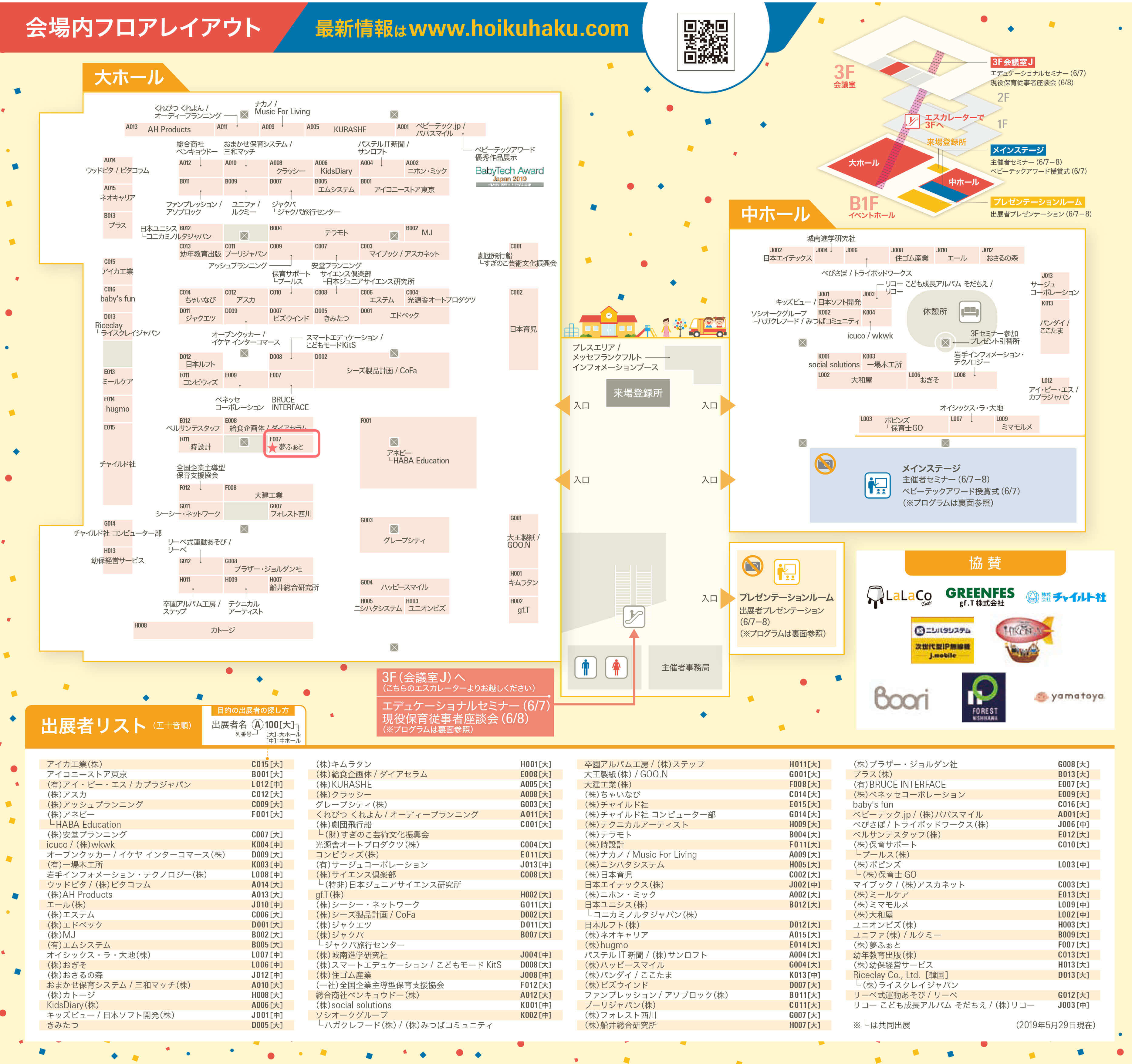 会場MAP