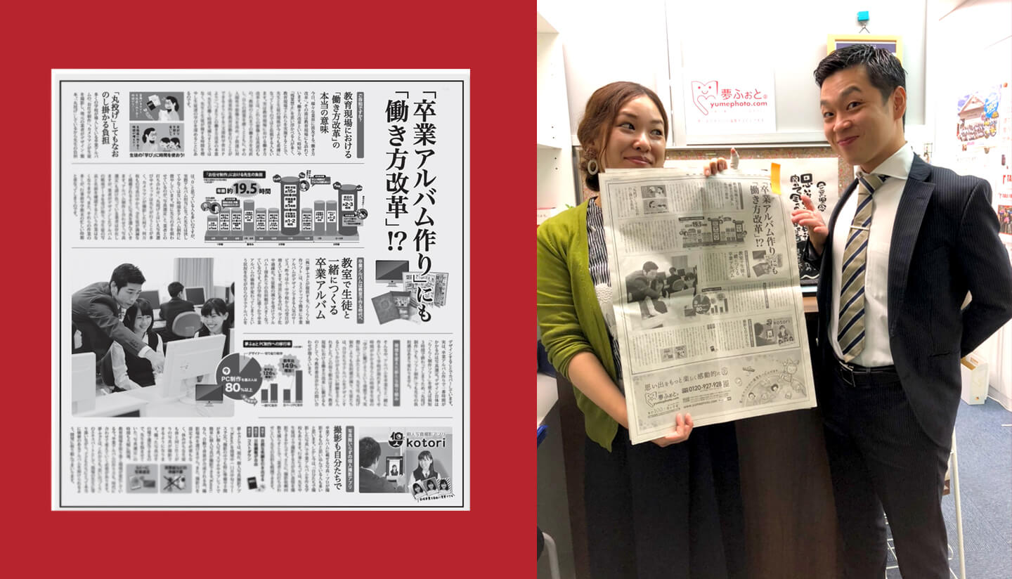 メディア掲載のお知らせ 10 30朝刊 産経新聞 お知らせ 卒園アルバム 卒業アルバムの夢ふぉと メディア掲載のお知らせ 10 30朝刊 産経新聞 お知らせ 卒園アルバム 卒業アルバムの夢ふぉと