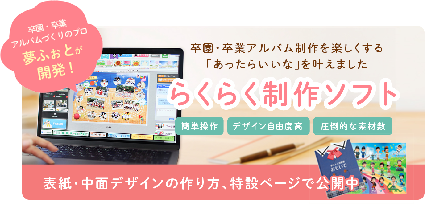 らくらく制作ソフト特設ページへ遷移するボタン